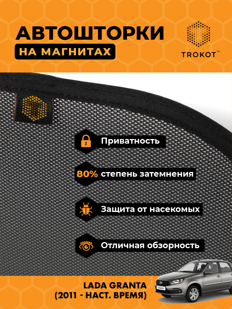 Автомобильные шторки LADA Granta (1) (2011-наст.время) Лифтбэк Комплект на передние двери STANDART